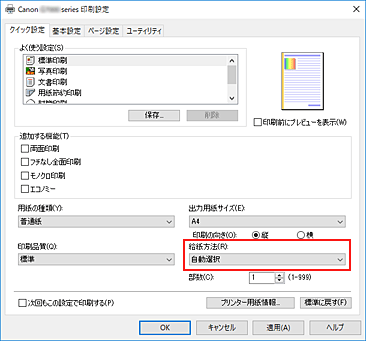 キヤノン：インクジェット マニュアル｜G7000 series｜かんたんな設定